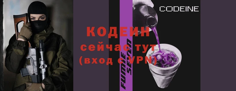 Кодеин Purple Drank  наркошоп  Бабушкин 